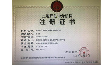 土地评估资质
