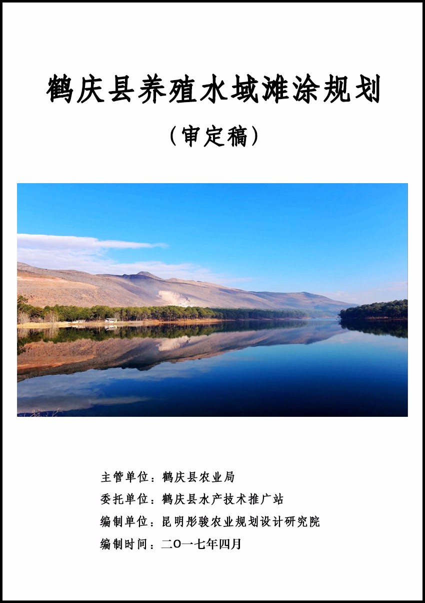 鹤庆县养殖水域滩涂规划.jpg 鹤庆县养殖水域滩涂规划.jpg