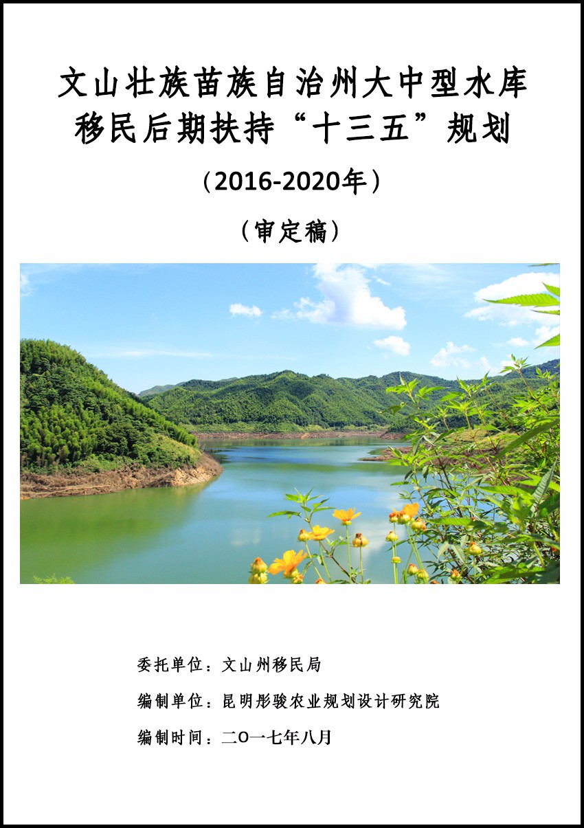 文山州十三五规划.jpg 文山州十三五规划.jpg