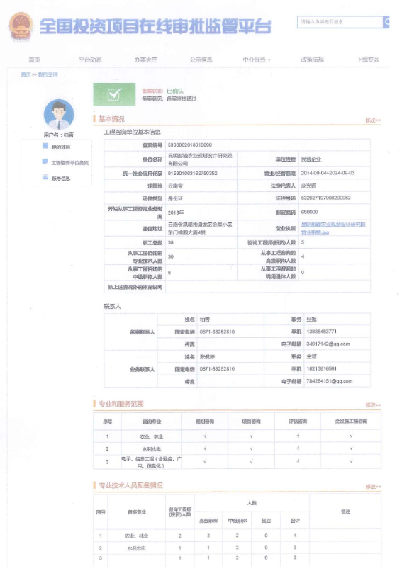 通过全国投资项目在线审批监督平台备案