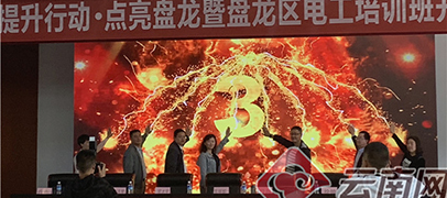 昆明盘龙区“职业技能提升行动”启动