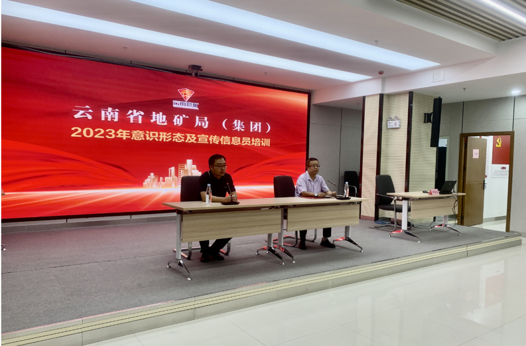 昆明彤骏职业培训学校圆满完成云南省地矿局（集团）“2023年意识形态及宣传信息员培训”