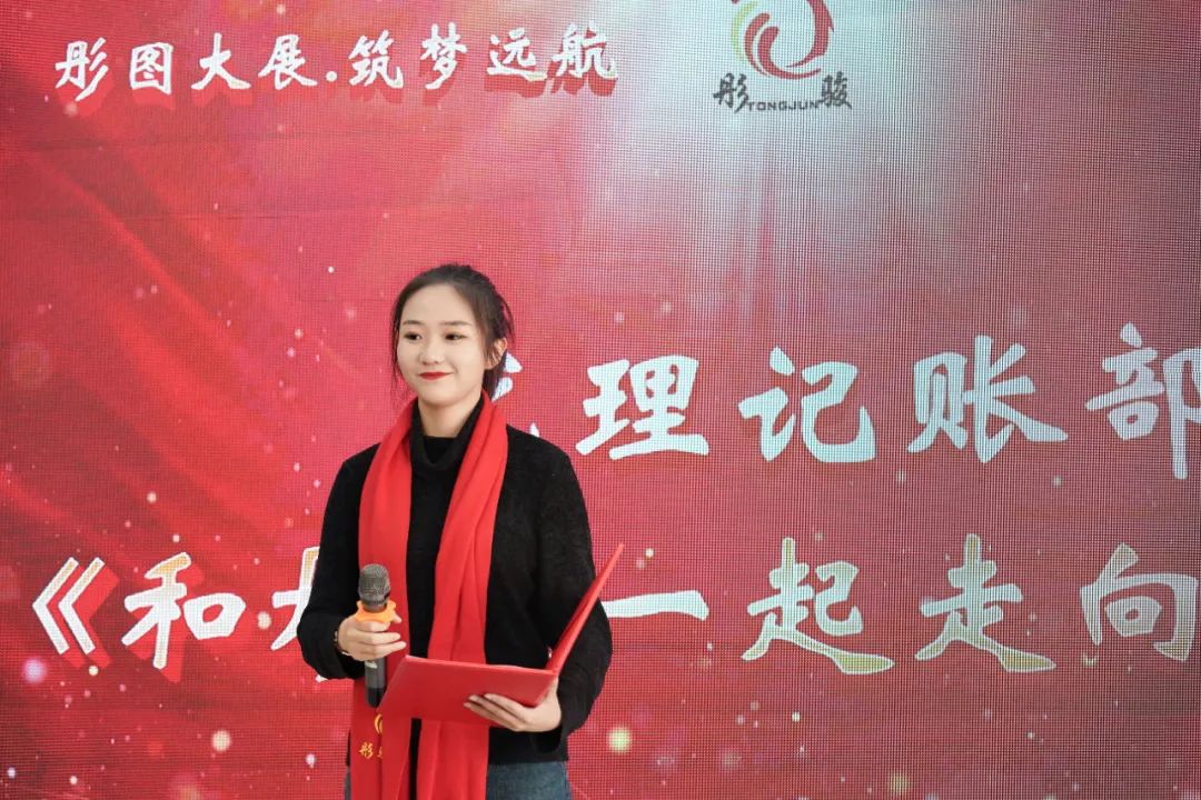 昆明彤骏集团2024年度“彤图大展.筑梦远航”迎春年会圆满召开