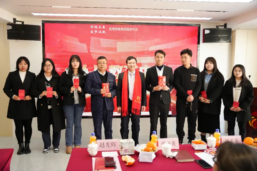 昆明彤骏集团2024年度“彤图大展.筑梦远航”迎春年会圆满召开