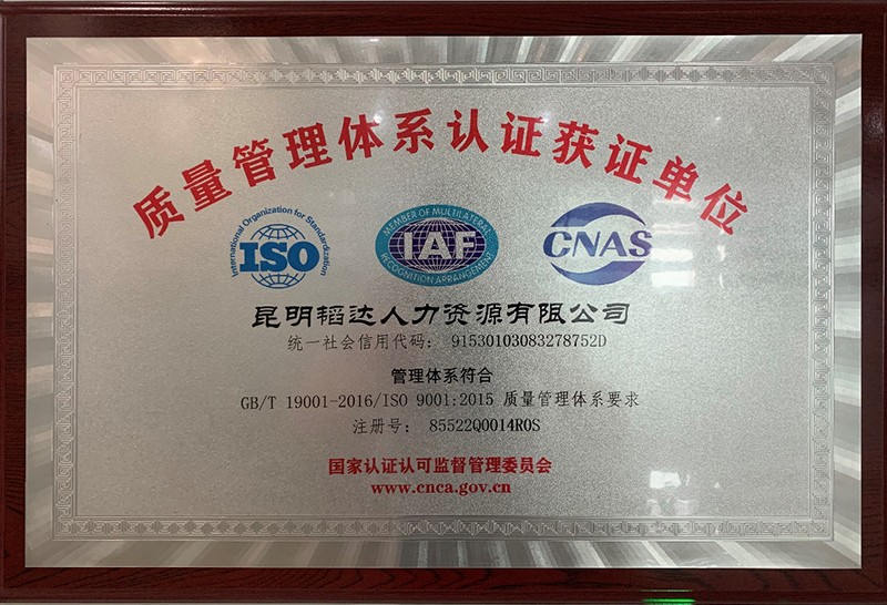 ISO9001质量管理体系认证