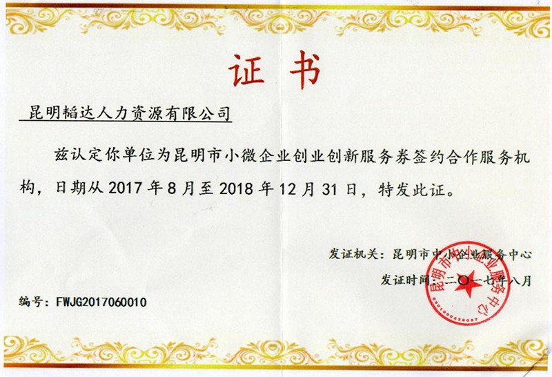 昆明市小微企业创业创新服务机构