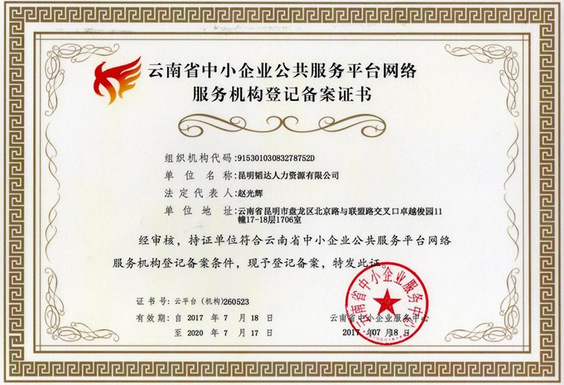 云南省中小企业公共服务平台网络服务机构